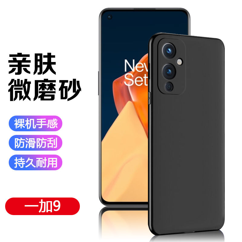 一加9系列黑磨砂硅胶软壳