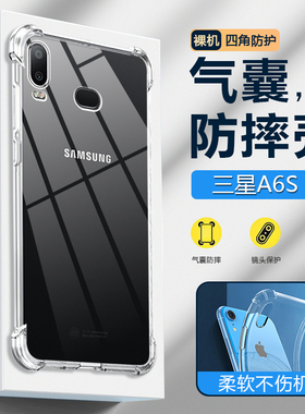 适用三星A6S气囊手机壳GalaxyA9S超薄透明保护套A8S四角防摔硅胶软壳男女简约高级感外壳