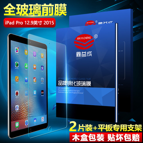 适用于iPadPro2015~25系列钢化膜