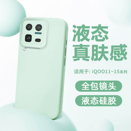 适用于iQOO11~15系列硅胶防摔壳