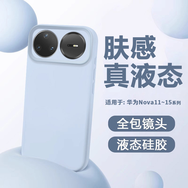 适用于华为Nova15手机壳14新款nova15pro液态硅胶Nova14Pro镜头全包12活力版11保护套Nova15Ultra简约13软壳