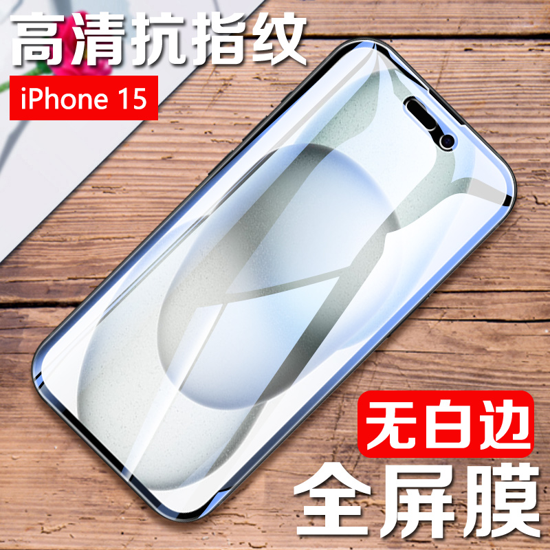iPhone16系列高清手机钢化膜防摔