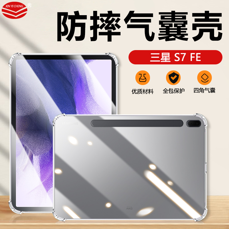 三星TabS7FE12.4英寸保护套