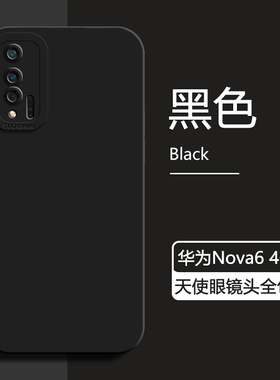 适用华为nova6 5G手机壳新款黑色nova6SE液态硅胶nova6 4g保护套天使眼防摔WLZ-AN00男女简约AL10高级感JNY-T