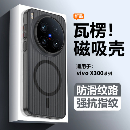 适用于vivoX300磁吸防摔透明壳