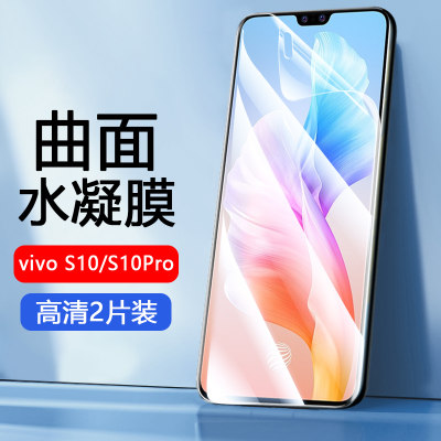 vivoS10-S15系列高清水凝膜