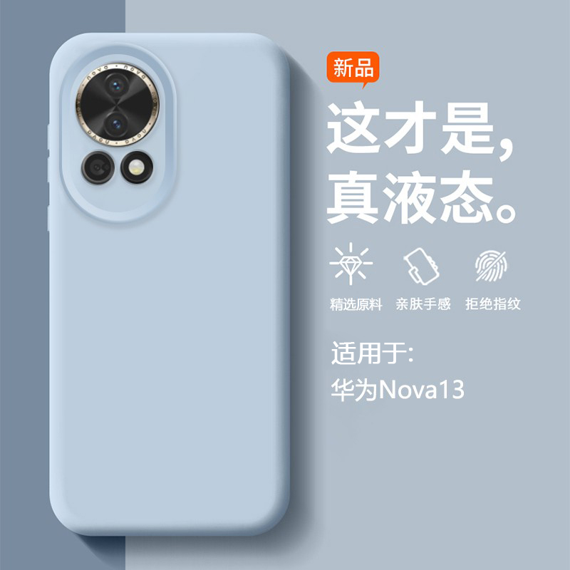 适用华为Nova13系列液态硅胶壳