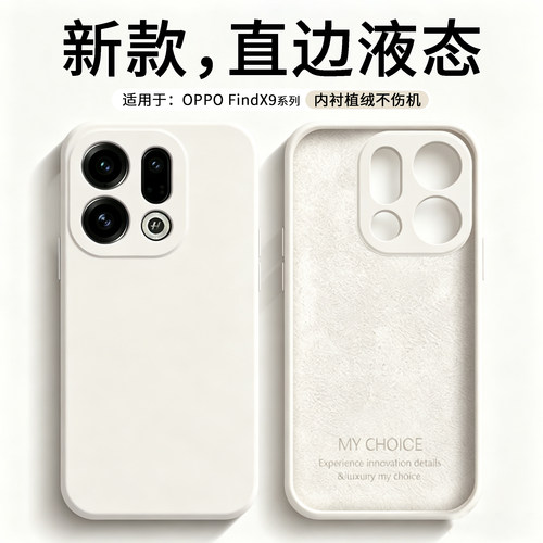 适用于OPPOFindX9系列硅胶防摔壳