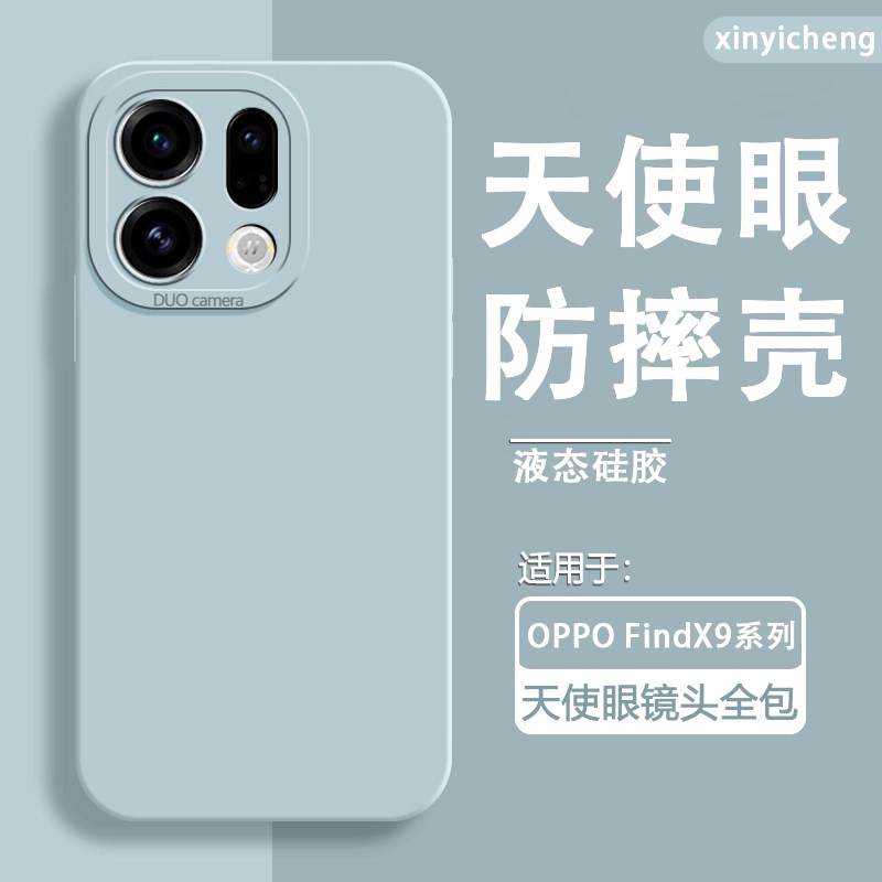 适用于OPPO Find X9手机壳新款液态硅胶OPPOFindX9保护套天使眼镜头全包防摔FindX9Pro男女简约纯色情侣软壳
