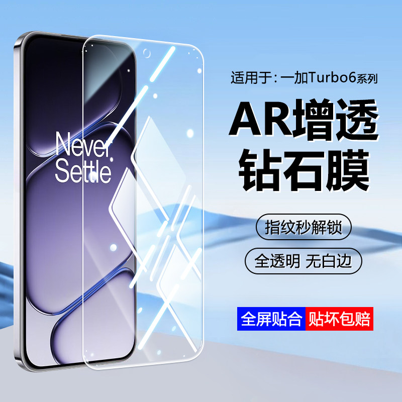 适用于一加Turbo6钢化膜全屏One Plus一加Turbo6V手机保护贴膜防爆玻璃1+Turbo6屏幕防摔高清防蓝光抗指纹,3C数码配件,手机贴膜,淘宝优惠券,粉丝福利购,淘宝优惠卷