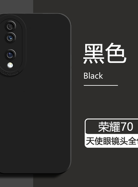 适用荣耀70手机壳新款黑色honor70Pro/+液态硅胶保护套FNE-AN00天使眼防摔SDY男女简约HPB高级感纯色软壳