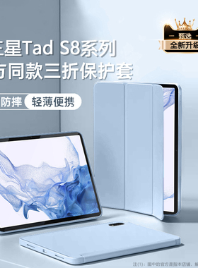 适用三星TabS8保护套11英寸液态硅胶软壳Galaxy Tab S8+平板电脑12.4英寸三折磁吸SM-X700/X706全包防摔皮套