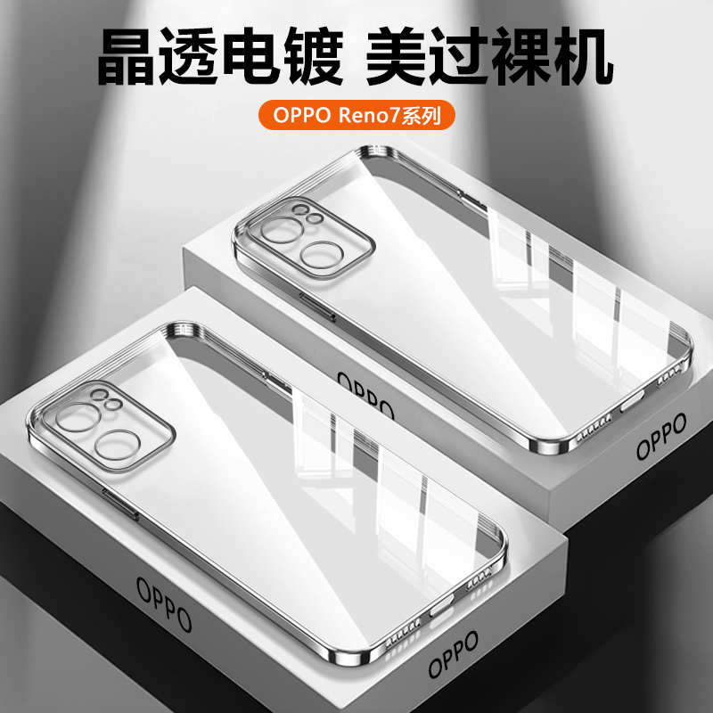 OPPOReno7系列透明电镀手机壳