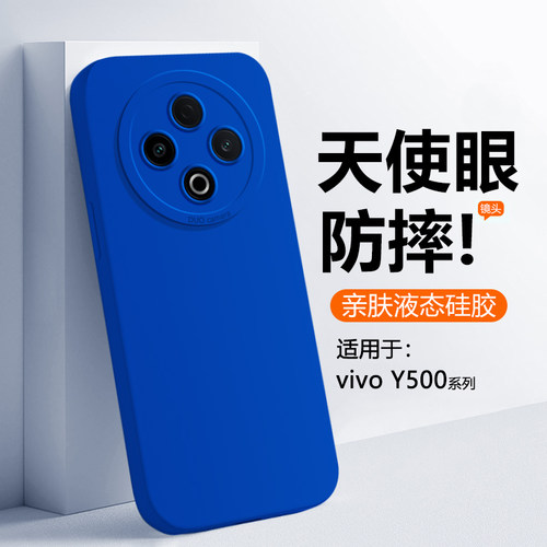 适用于vivoY500硅胶全包防摔软壳