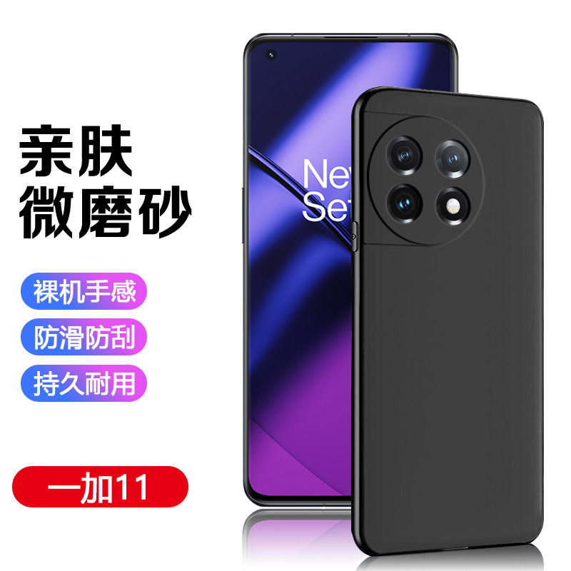 一加11超薄黑色手机壳适用一加1