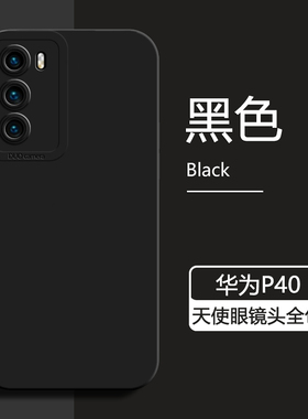 适用华为P40手机壳新款黑色P40Pro/+液态硅胶保护套ANA-AN00天使眼防摔ELS-TN00男女简约AN10高级感纯色软壳