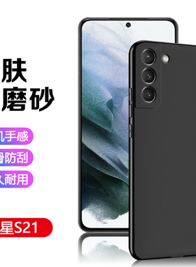 三星S21黑色手机壳S21+超薄保护套S21Ultra微磨砂软壳S21Fe硅胶套SM-G9910全包G9900防摔G9960简约G9980商务