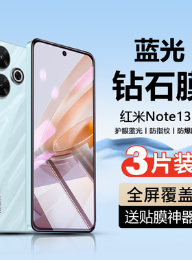 适用红米Note13R钢化膜小米Redmi Note13R高清护眼抗蓝光HMNote13R全屏覆盖防爆玻璃防指纹5G新款手机贴膜