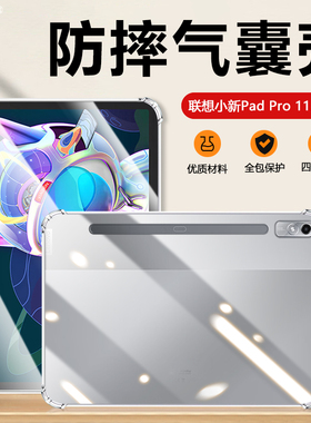 气囊防摔适用联想小新PadPro保护套TB132FU平板电脑透明软壳TB-J706F超薄J716F透气散热Q706F简约硅胶套