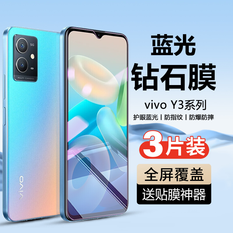 vivoY3系列手机钢化膜