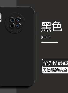 适用华为mate40Pro手机壳新款黑色mate40e液态硅胶保护套mate30ePro天使眼防摔mate30男女简约高级感纯色软壳
