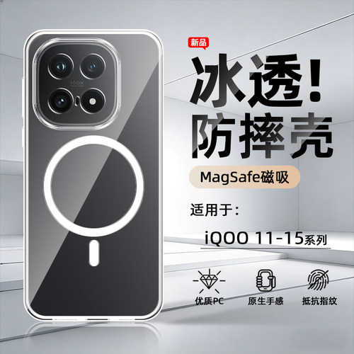 适用于iQOO12~15透明磁吸防摔壳