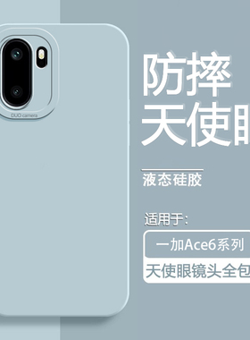 适用于一加Ace6手机壳液态硅胶新款OnePlus Ace6T天使眼镜头全包防摔保护套男女简约蓝色1+Ace6纯色情侣软壳