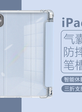 适用苹果iPadPro 2024款保护套11英寸透明软壳带笔槽A2836三折磁吸A2837轻薄防摔气囊硅胶平板电脑硅胶皮套