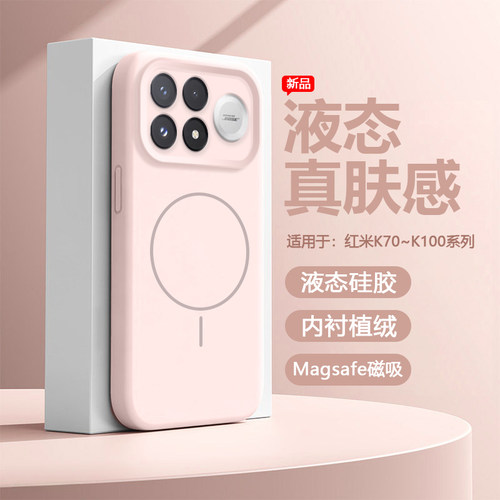 适用于红米K70~K100磁吸防摔软壳