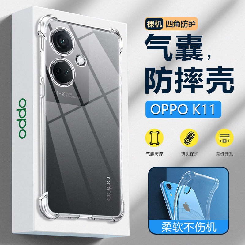 OPPOK11系列气囊防摔透明壳