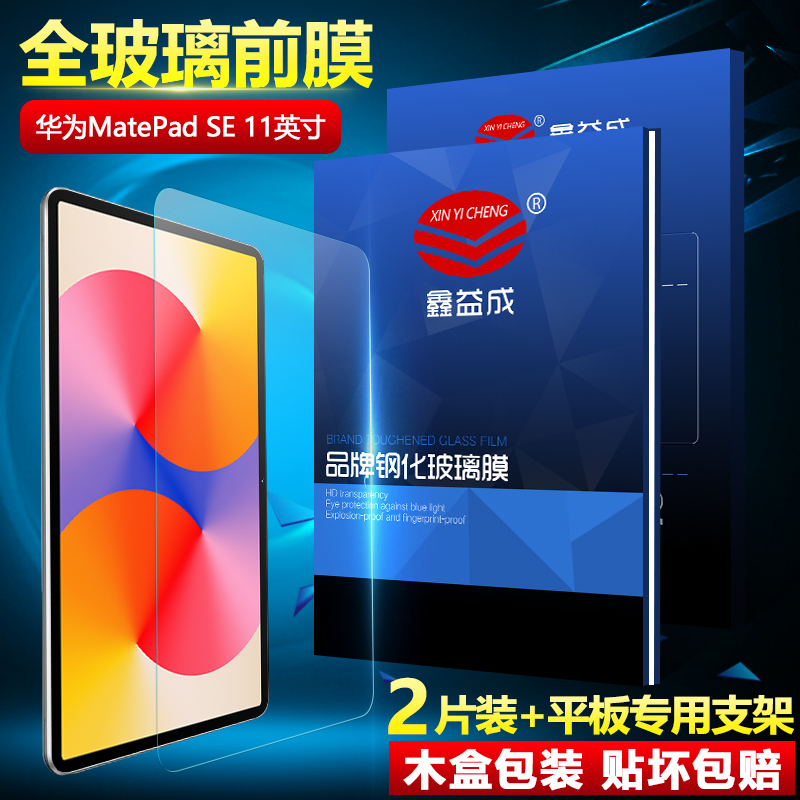 华为MatePadSE11英寸平板钢化膜