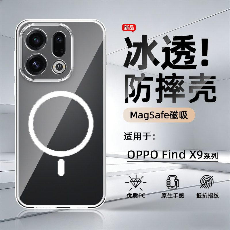 新款磁吸适用于OPPO FindX9手机壳透明轻薄oppofindx9保护套散热防摔硬壳FindX9Pro镜头按键全包magsafe充电