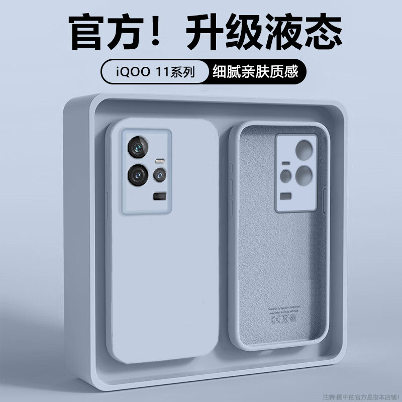 iqoo11系列臻品亲肤液态手机壳