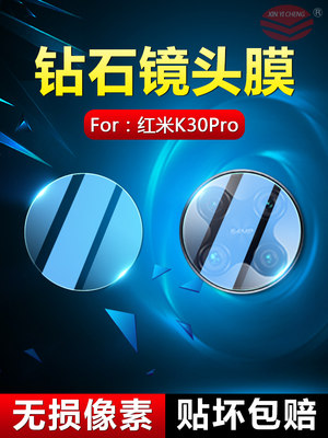 适用红米K30Pro手机壳镜头膜Redmi K30sUltra真钢化玻璃K30至尊纪念版摄像头防爆K30i相机防刮花K30保护贴膜