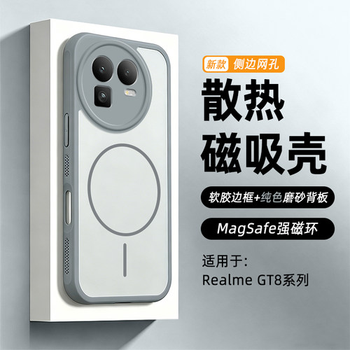 适用于真我GT8磁吸全包防摔壳