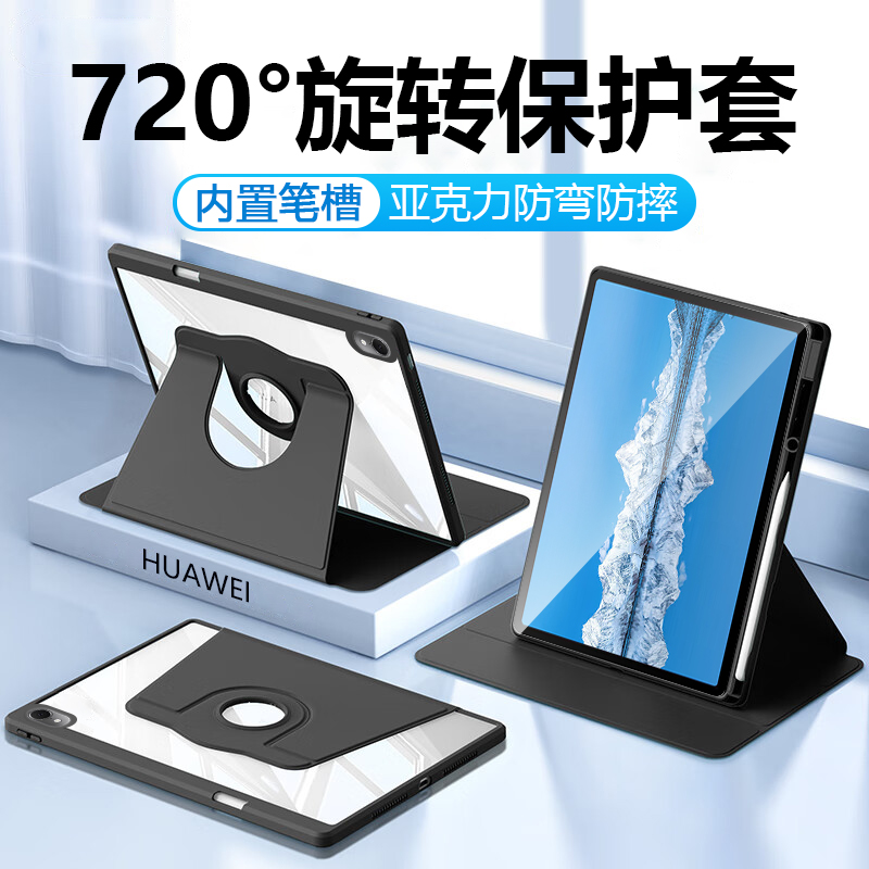 华为平板C7系列亚克力旋转保护套