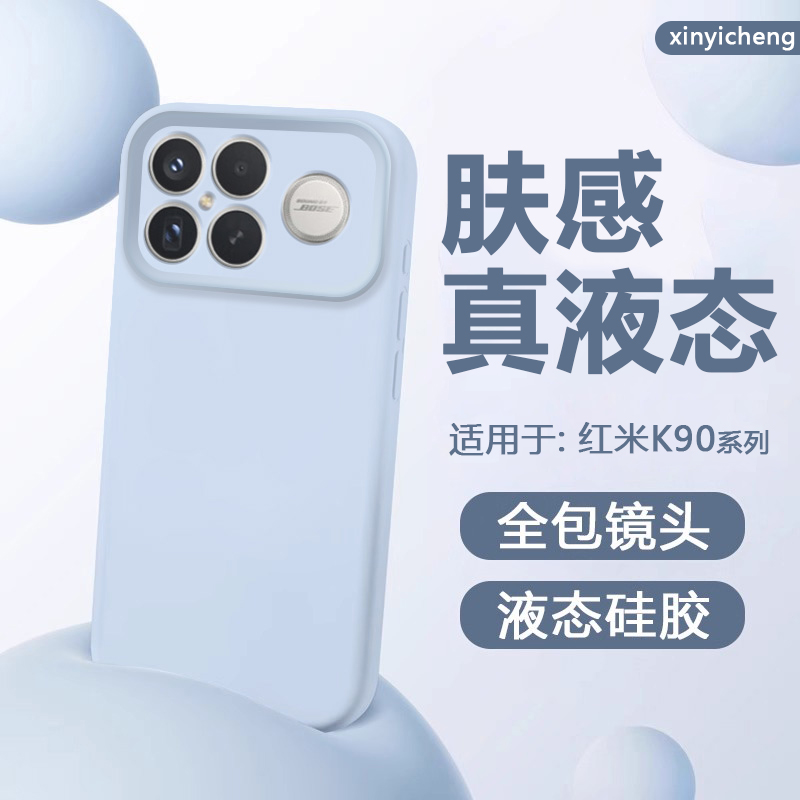 适用于红米K90系列硅胶防摔壳