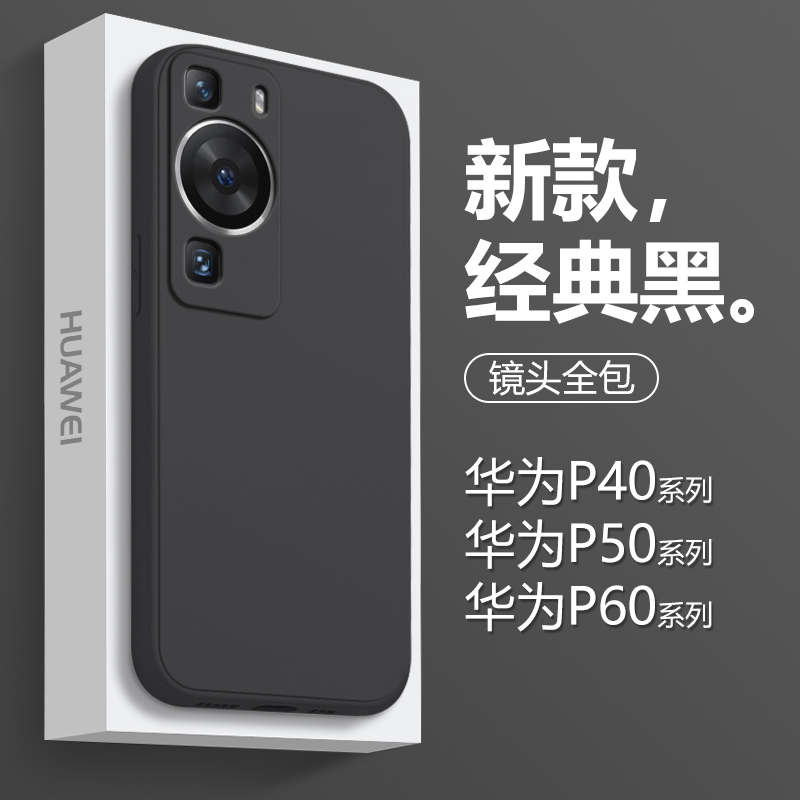 华为P40-P60系列-直边液态硅胶壳
