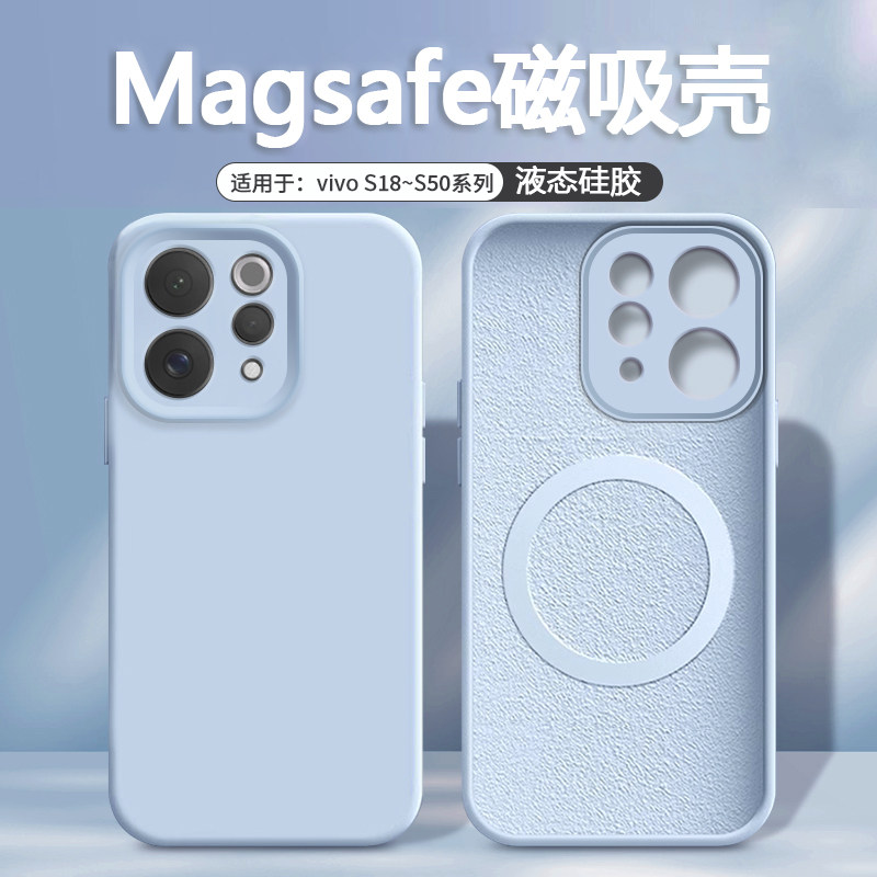 适用于vivoS18~S50磁吸硅胶软壳