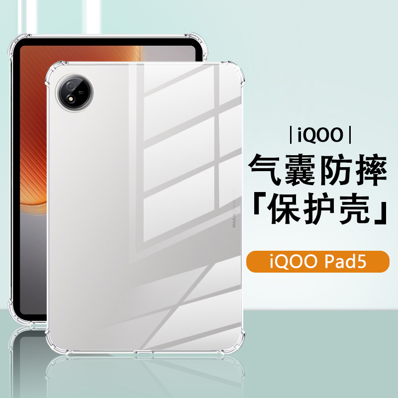 iqoopad5系列透明气囊平板保护套