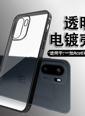 适用于一加Ace6手机壳透明电镀直边OnePlus Ace6T保护套黑色男女简约高级感1+Ace6镜头全包防摔超薄硅胶软壳