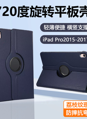 适用iPadPro2017款保护套12.9英寸旋转荔枝纹苹果iPad Pro 2015版横竖角度iPad平板电脑高档商务A1584防摔壳