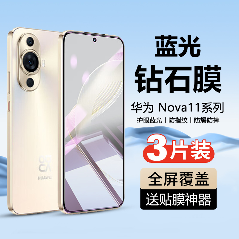 华为Nova11系列手机钢化膜