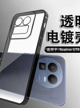 适用于Realme GT8手机壳透明电镀直边真我GT8Pro保护套黑色男女简约高级感realmegt8镜头防摔超薄硅胶软壳