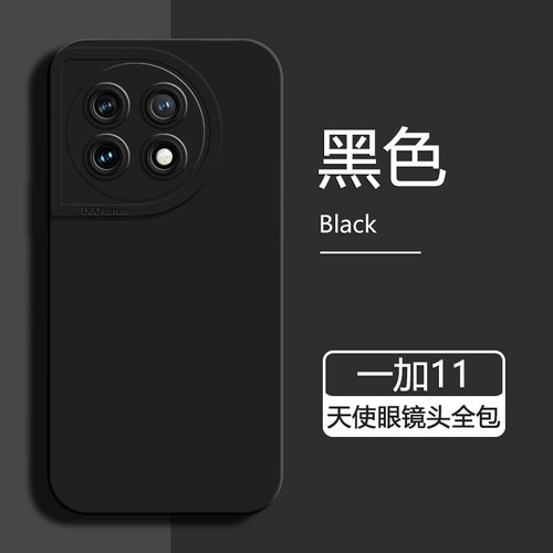 适用一加11手机壳新款黑色OnePlus11液态硅胶保护套1+11天使眼防摔十一男女简约PHB110高级感纯色软壳