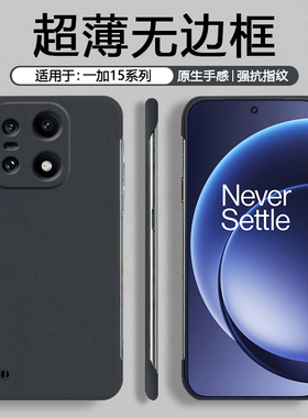 适用于一加15手机壳无边框超薄磨砂OnePlus15硬壳防摔防滑男简约商务黑色1+15女款纯色防指纹保护套
