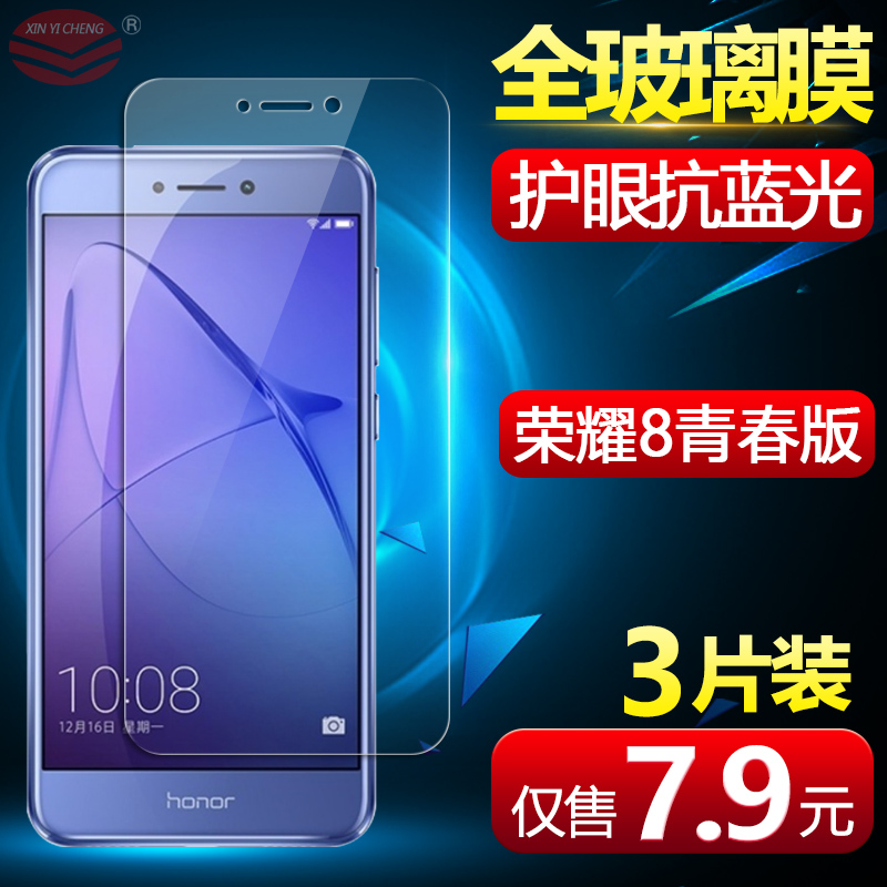 华为荣耀8青春版钢化膜PRA-AL00X全屏手机保护贴膜honor8lite玻璃膜pra-tl10抗蓝光praal00x防摔praaloox刚化