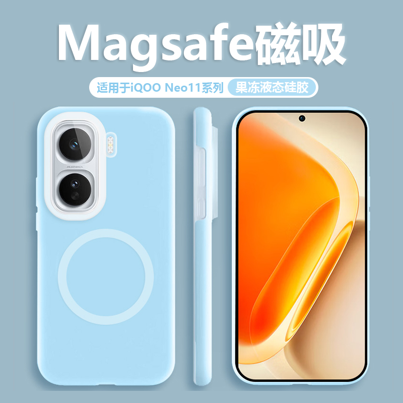 适用于iQOONeo11磁吸果冻硅胶壳