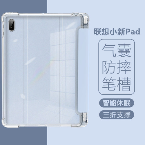 适用联想小新PadPlus保护套11英寸平板电脑带笔槽软壳Lenovo气囊防摔三折磁吸轻薄透明磨砂TB-J607F硅胶皮套