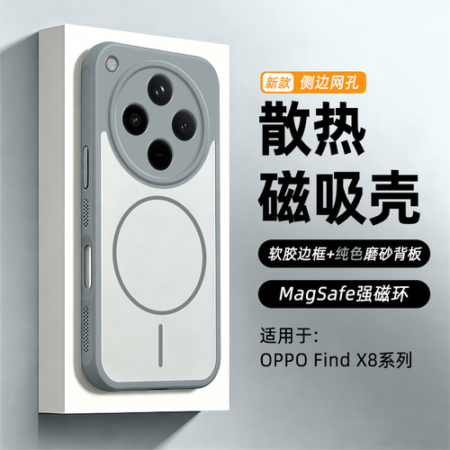 适用于OPPO FindX8手机壳磁吸oppofindx8新款磨砂X8Ultra保护套FindX8S镜头全包X8S+防摔FindX8Pro侧边散热壳